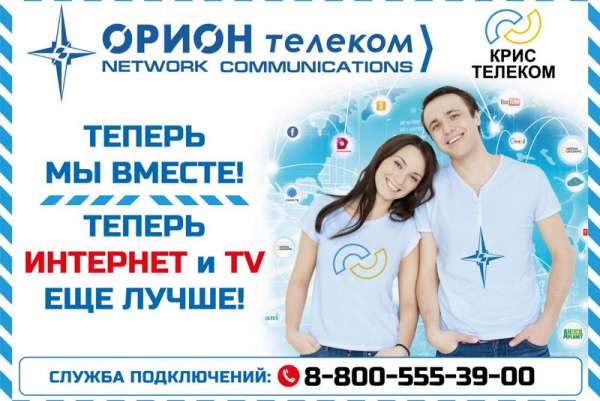 Крупная телекоммуникационная компания «Орион телеком» и интернет-провайдер «Кристелеком» сообщили о своем объединении.