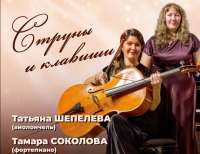 Филармония Хакасии: концерт камерной музыки «Струны и клавиши»