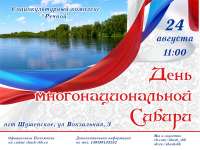 Шушенское приглашает на межнациональный фестиваль