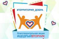 В Минусинске прошла благотворительная акция «Щедрый вторник»