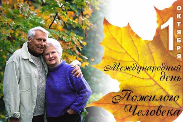 Минусинск отметит День пожилого человека