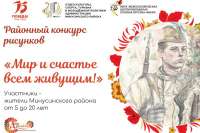 Минусинский район приглашает на конкурс рисунков «Мир и счастье  всем живущим!»