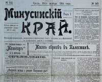 Минусинцам в режиме онлайн доступны газеты с вековой историей