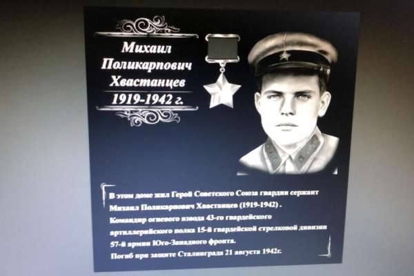 В Минусинском районе открылась мемориальная доска Герою Советского Союза