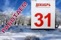 Кремль не намерен делать 31 декабря выходным днем