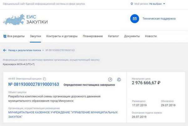 Директора фирмы из Краснодара обвиняют в хищении 1,8 млн рублей из бюджета Минусинска