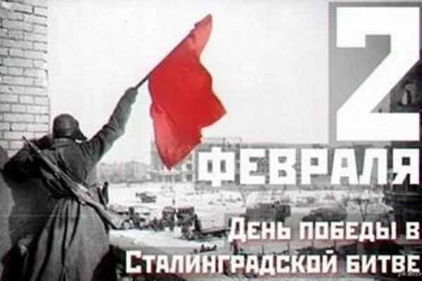 Минусинск отпразднует годовщину победы в Сталинградской битве