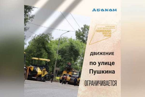 На въезде в Абакан со стороны Минусинска с завтрашнего дня начнут укладывать асфальт