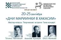Хакасию вновь посетят звезды Мариинского театра