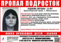 В Минусинске пропала 15-летняя девушка