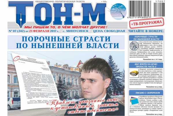 В Минусинске приостановлен выпуск газеты &quot;ТОН-М&quot;