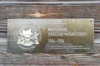 В Минусинске почтили память Николая Мартьянова