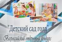 Два абаканских детсада стали победителями Всероссийского смотра-конкурса «Детский сад года»