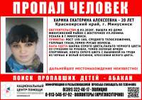 В Минусинском районе пропала 20-летняя девушка