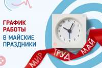 Минздрав Красноярского края опубликовал график работы лечебных учреждений в майские праздники