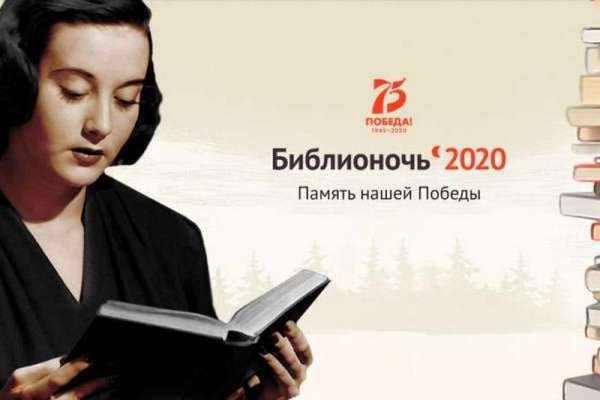 «Библионочь» в Минусинске пройдет в онлайн-формате