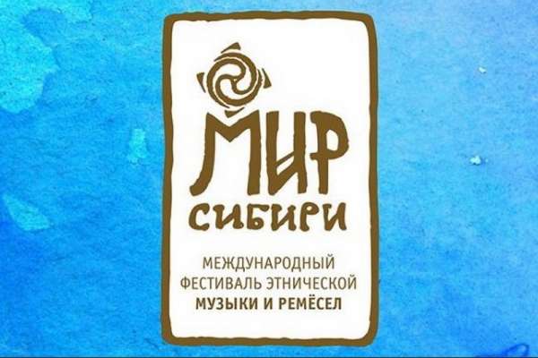 На участие в фестивале «МИР Сибири-2021» в Шушенском поступило более 300 заявок