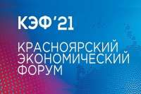 В Красноярске начал работу «КЭФ-2021»