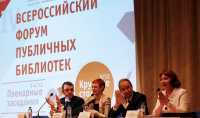 Минусинск заявлен на всероссийский Форум публичных библиотек