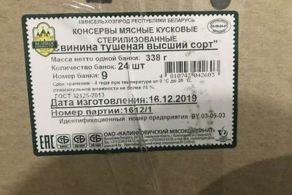 В Красноярске задержано 16 тонн мясных консервов, которые везли под  видом пластмассы