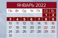 Россиянам рассказали о выходных днях в 2022 году