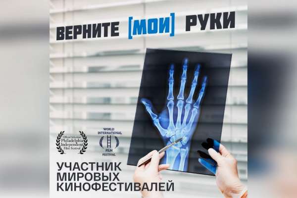 Фильм о микрохирурге из Красноярска покажут на кинофестивале в Америке