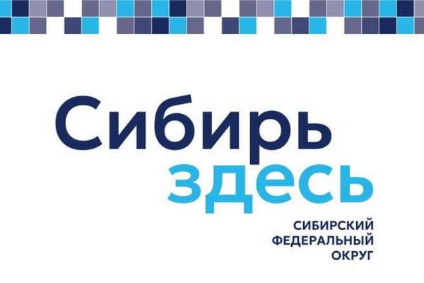 Через Абакан и Красноярск проедет поезд межрегионального туристического проекта «Сибирь здесь»