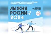 Жителей Минусинска приглашают принять участие в массовой лыжной гонке России