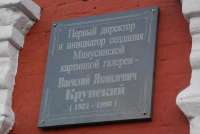 В Минусинске открылась мемориальная доска В.Я. Крупскому