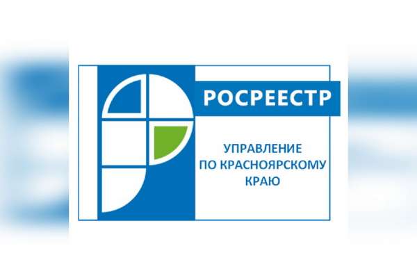 Росреестр проведет консультации для граждан, пострадавших от пожара в Минусинском районе