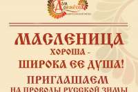 Дом ремёсел Минусинского района приглашает на Широкую Масленицу