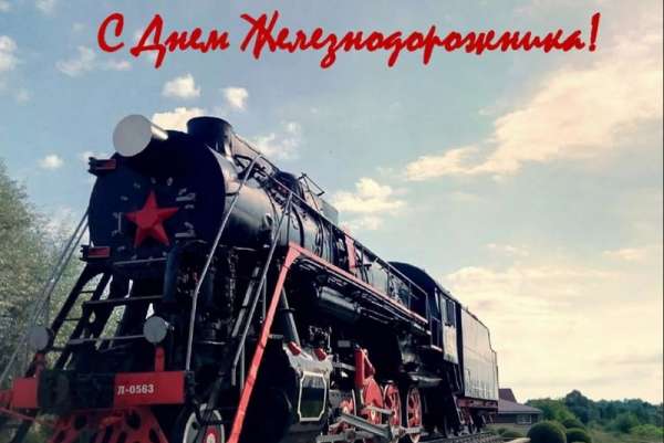 В Абакане и Красноярске пройдут праздничные мероприятия в честь Дня железнодорожника