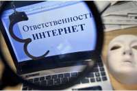 Госдума приняла закон об усилении уголовной ответственности за клевету в Интернете 