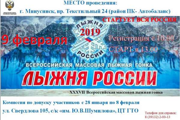Минусинск готовится к Зимнему фестивалю ГТО