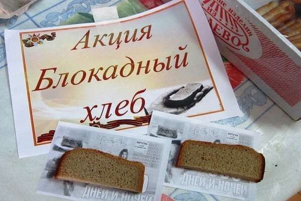 В Минусинском районе пройдут акции памяти «Блокадный хлеб»
