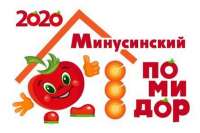 День Минусинского помидора-2020: прием заявок продлен до 19 августа