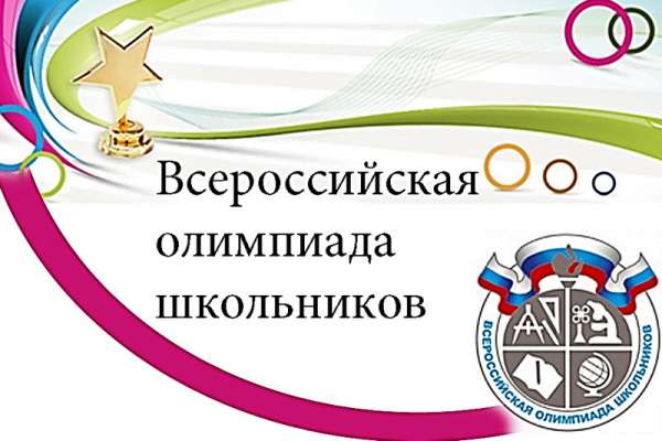 Более 800 школьников Минусинска приняли участие во Всероссийской олимпиаде