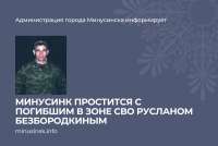 В Луганской области погиб 47-летний доброволец из Минусинска 