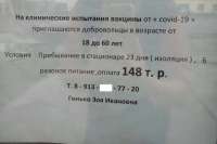 В Шарыпово появилось объявление о наборе добровольцев для испытаний вакцины против COVID-19