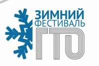 В Минусинском районе пройдет зимний фестиваль ГТО