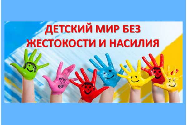 Администрация Минусинского района составила список телефонов помощи детям