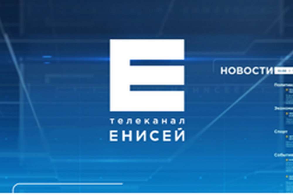 Енисей телеканал красноярск программа передач на сегодня. Телеканал Енисей. Енисей регион.