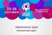 Молодежь Минусинска приглашают на грантовый конкурс