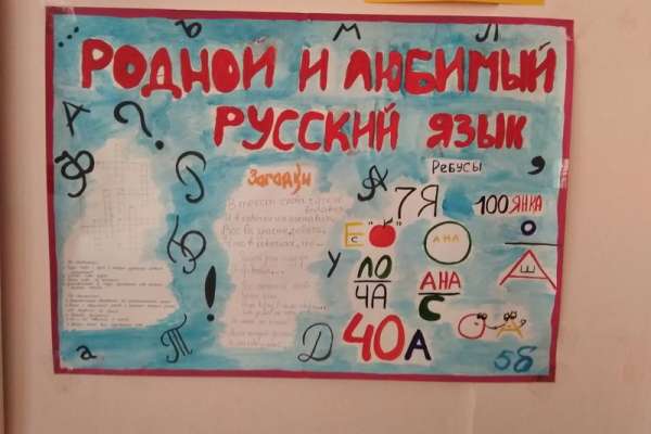 В Абакане школьники узнали, что самое длинное слово в русском алфавите состоит из 29 букв