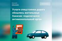 Жительница Абакана заплатила за 13 часов спецстоянки более 15 тысяч рублей