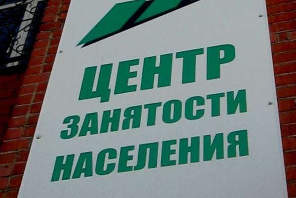 Центр занятости Минусинска приостанавливает работу