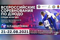 В Минусинске пройдут Всероссийские соревнования по дзюдо