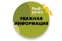 Красноярский парк «Роев ручей» обратился к посетителям