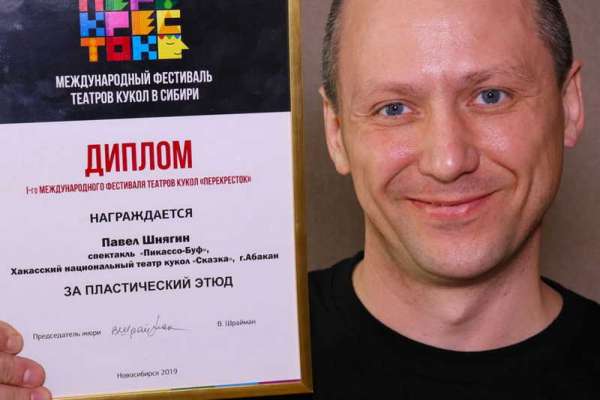 Актера хакасского театра кукол наградили на международном фестивале