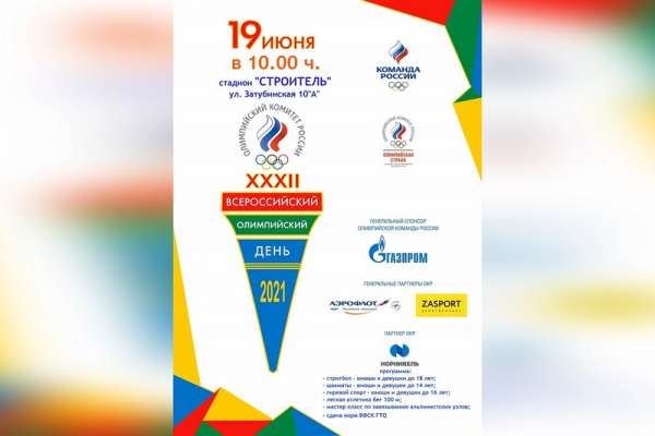 Минусинск присоединился ко Всероссийскому олимпийскому дню